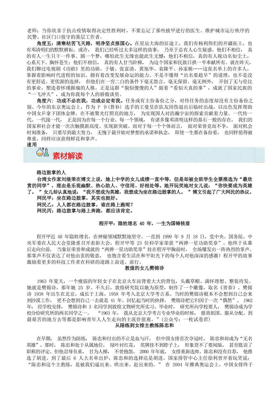 《2023高考作文》范文3无名处有坚守备份者亦可敬.docx_第2页