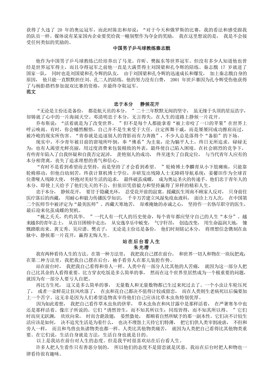 《2023高考作文》范文3无名处有坚守备份者亦可敬.docx_第3页