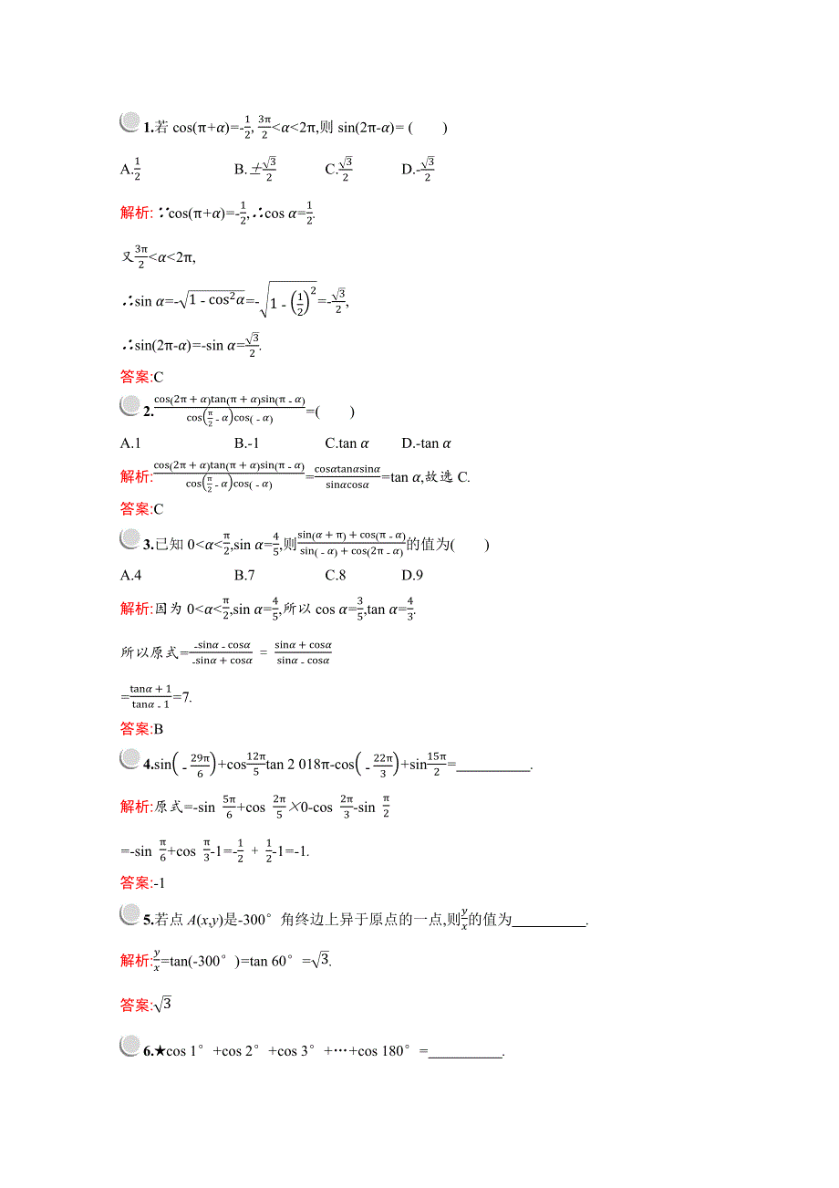 2019版数学人教A版必修4训练：1-3-1　诱导公式二、三、四 WORD版含解析.docx_第3页