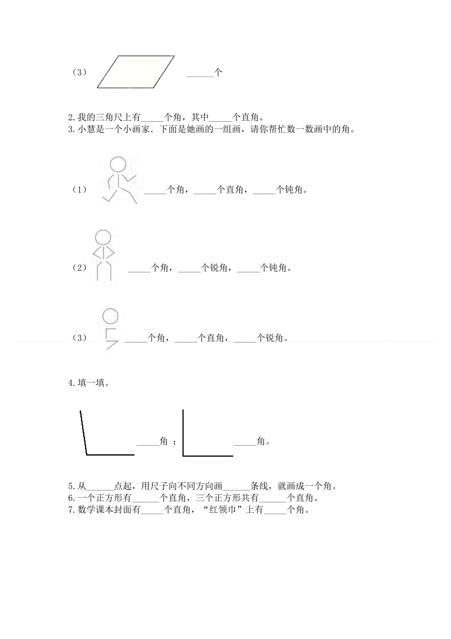 小学二年级数学《角的初步认识》同步练习题精品（必刷）.docx_第3页