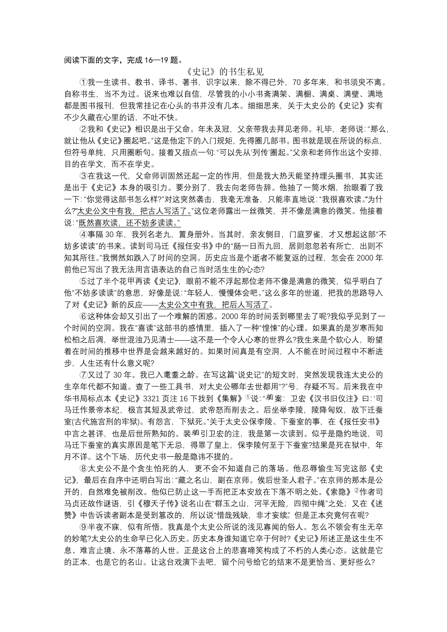 《30天直击》2012届高考语文阅读题满分精练：《史记》的书生私见.doc_第1页