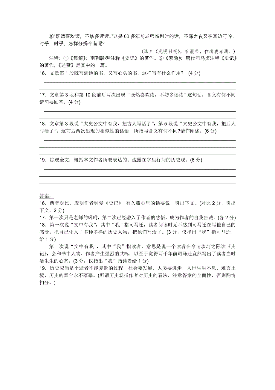 《30天直击》2012届高考语文阅读题满分精练：《史记》的书生私见.doc_第2页