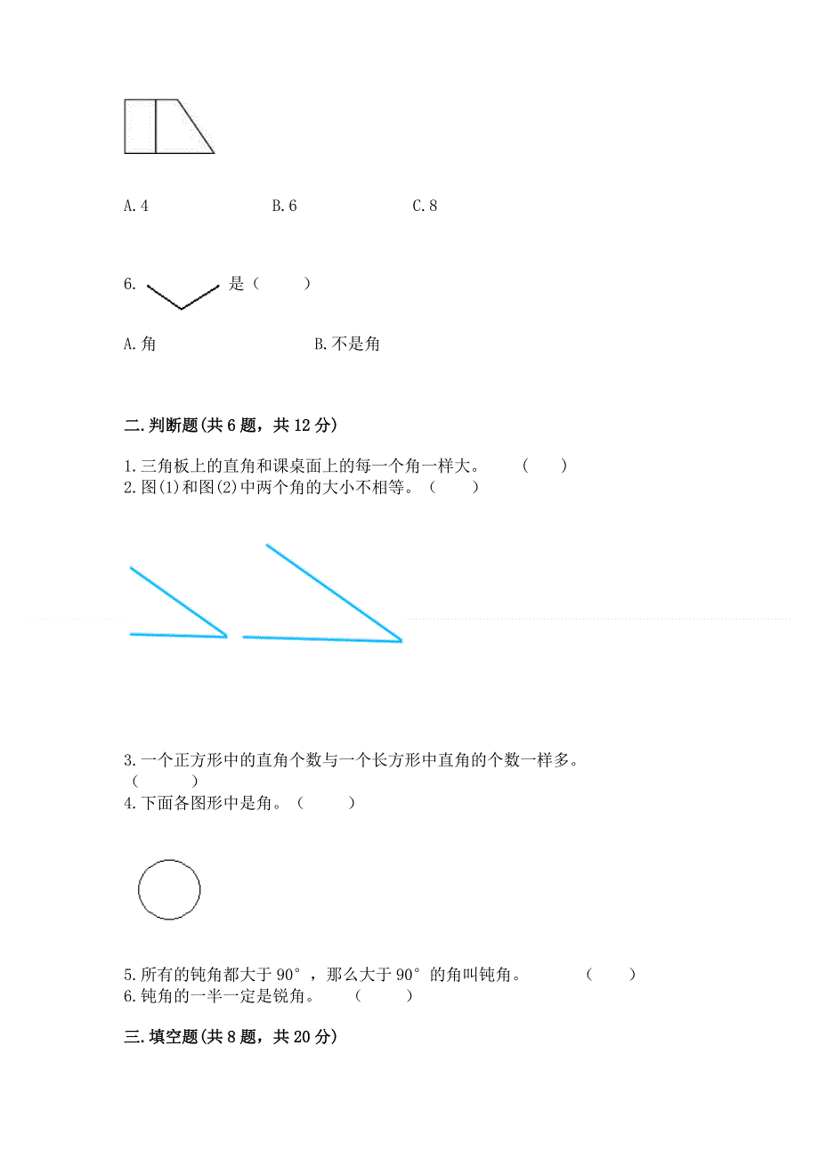 小学二年级数学《角的初步认识》同步练习题精品（含答案）.docx_第2页