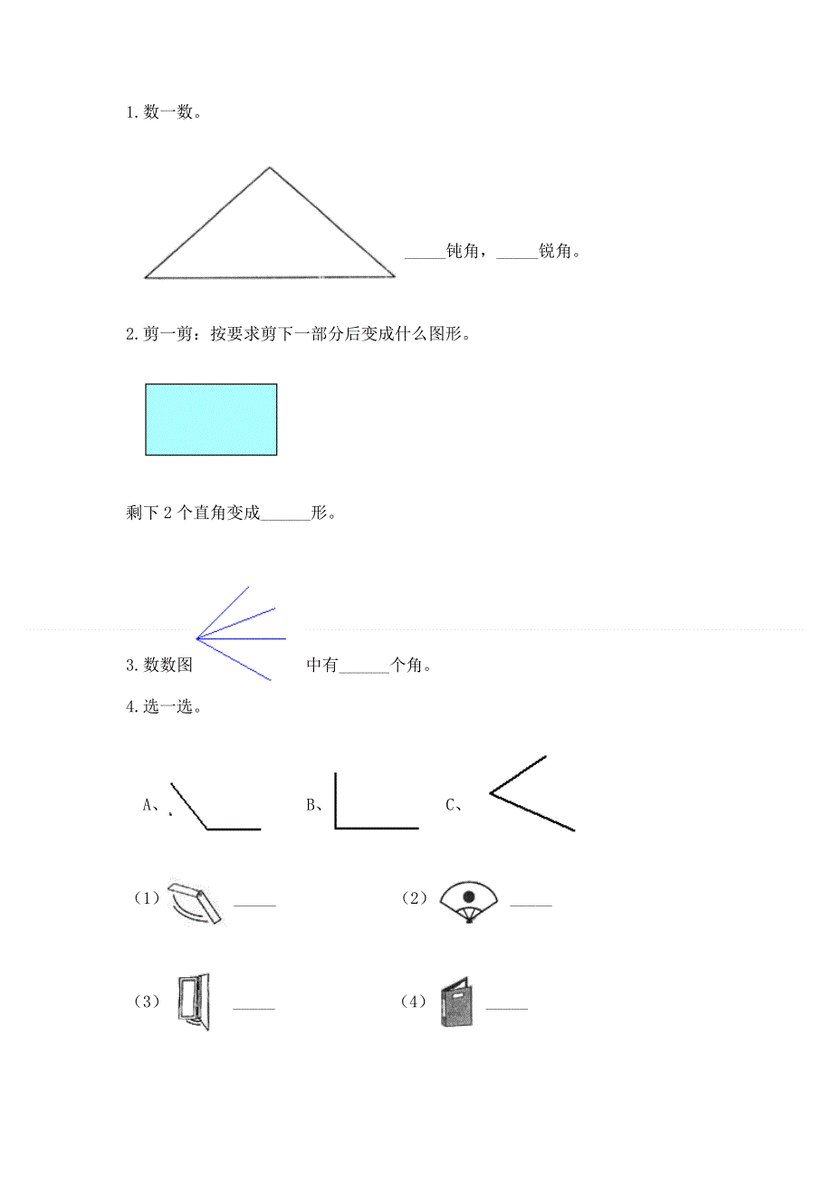 小学二年级数学《角的初步认识》同步练习题精品（含答案）.docx_第3页