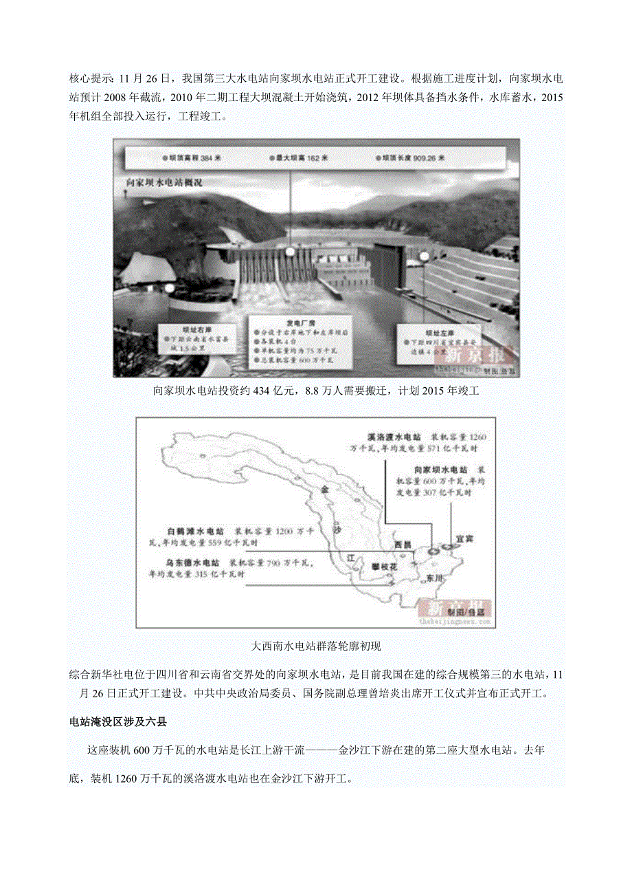 向家坝水电站建设.doc_第1页