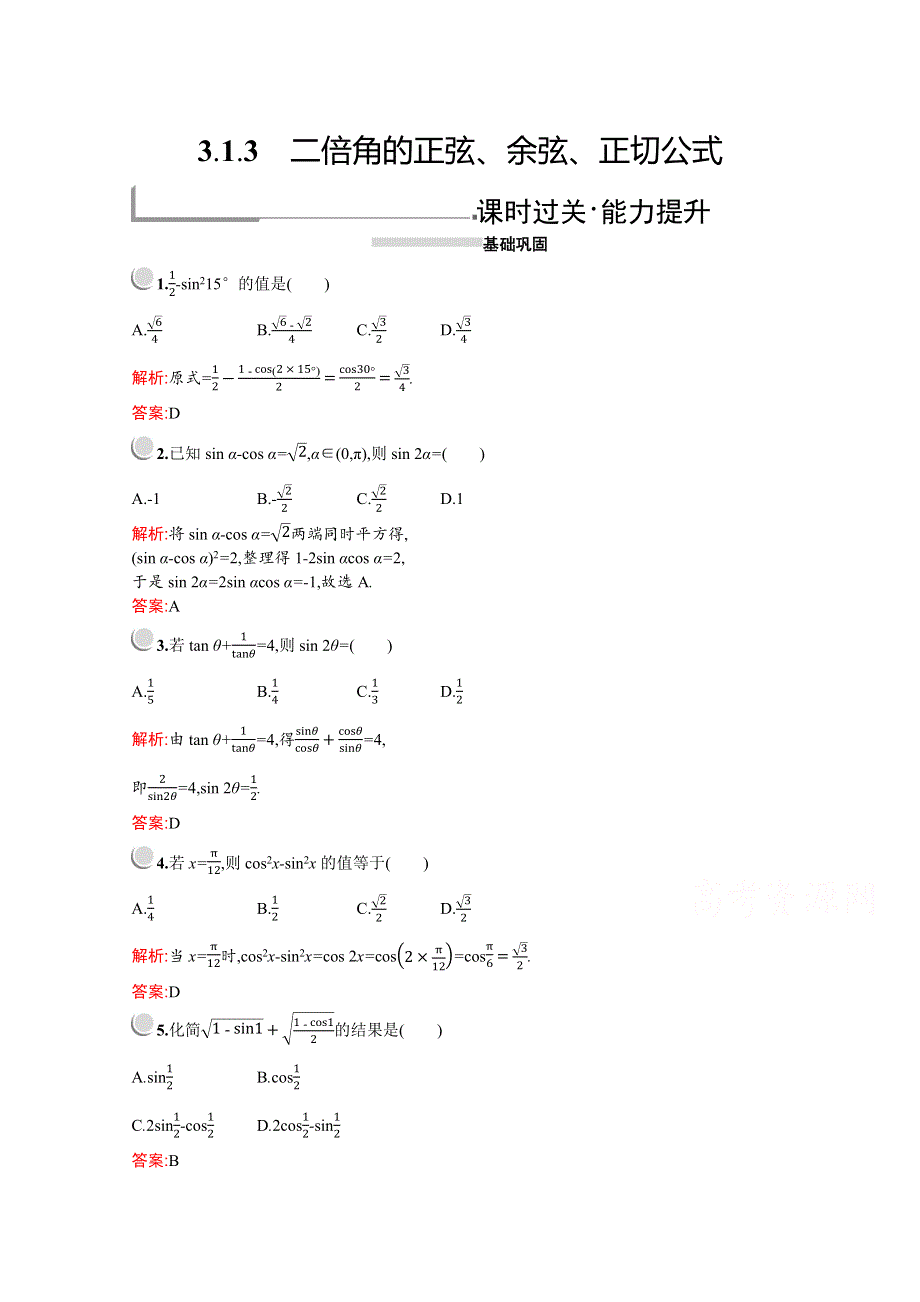 2019版数学人教A版必修4训练：3-1-3　二倍角的正弦、余弦、正切公式 WORD版含解析.docx_第1页