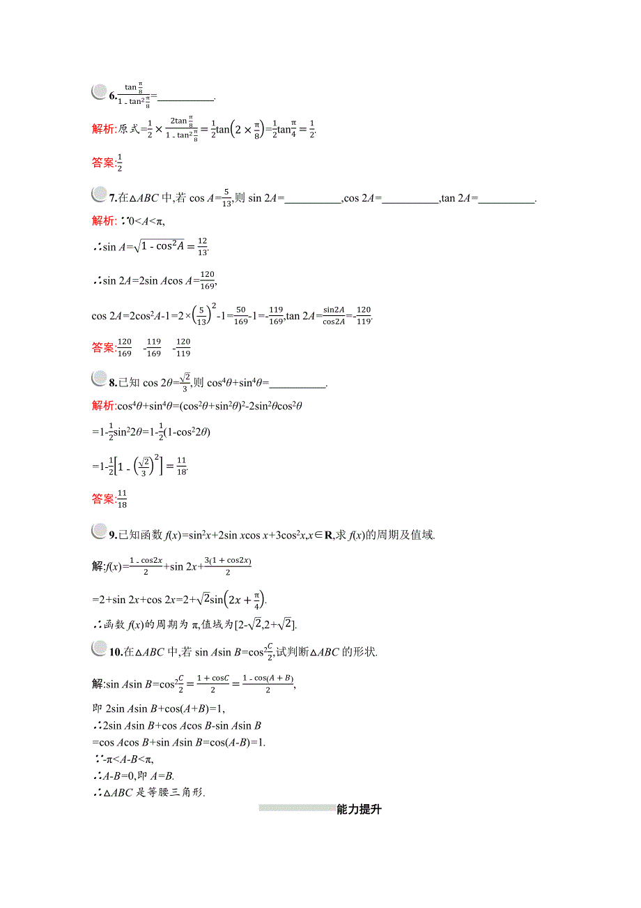 2019版数学人教A版必修4训练：3-1-3　二倍角的正弦、余弦、正切公式 WORD版含解析.docx_第2页