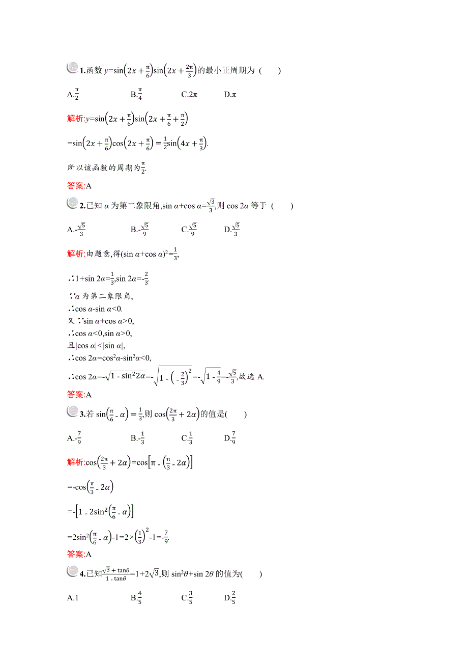 2019版数学人教A版必修4训练：3-1-3　二倍角的正弦、余弦、正切公式 WORD版含解析.docx_第3页