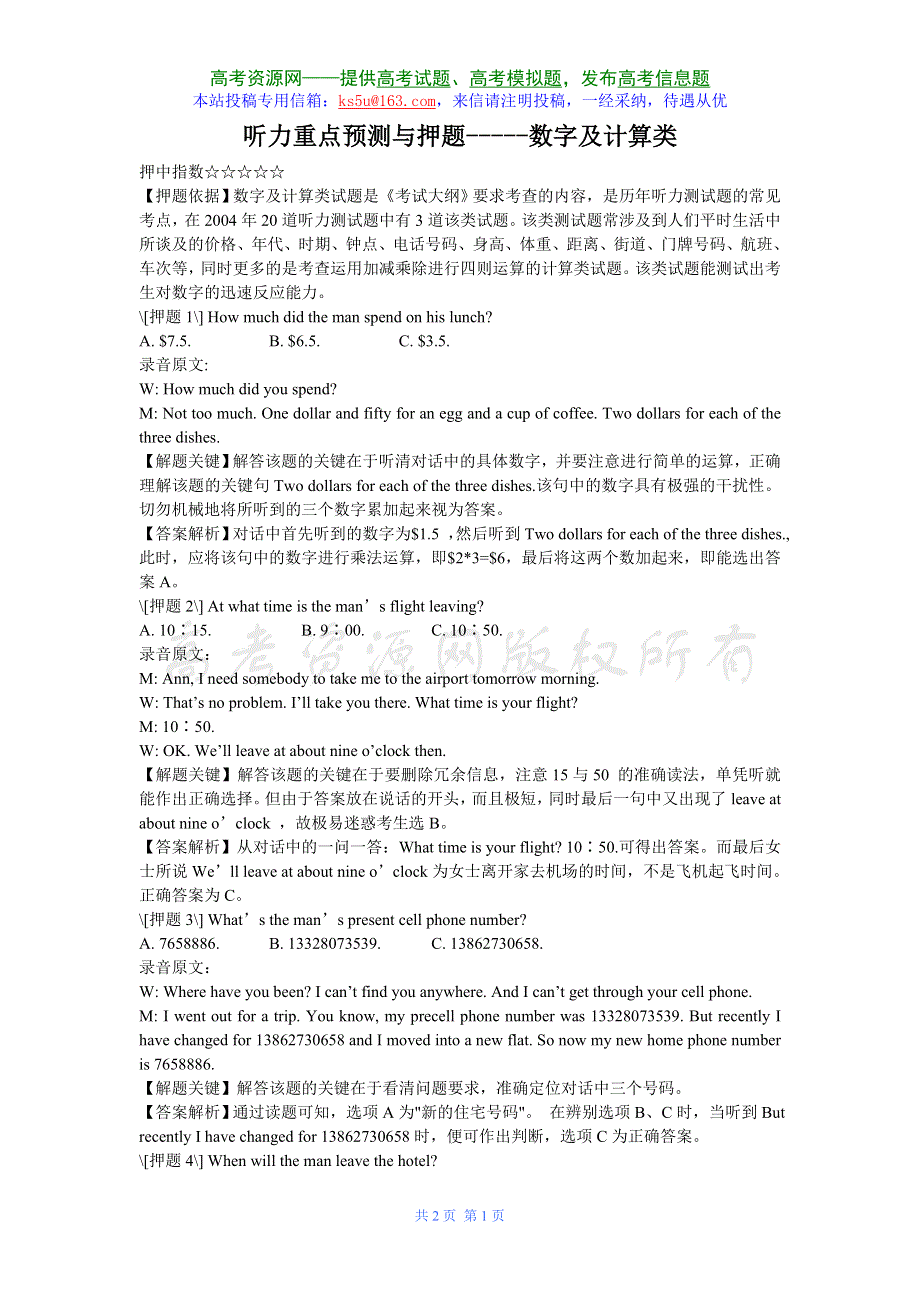 听力重点预测与押题-数字及计算类.doc_第1页