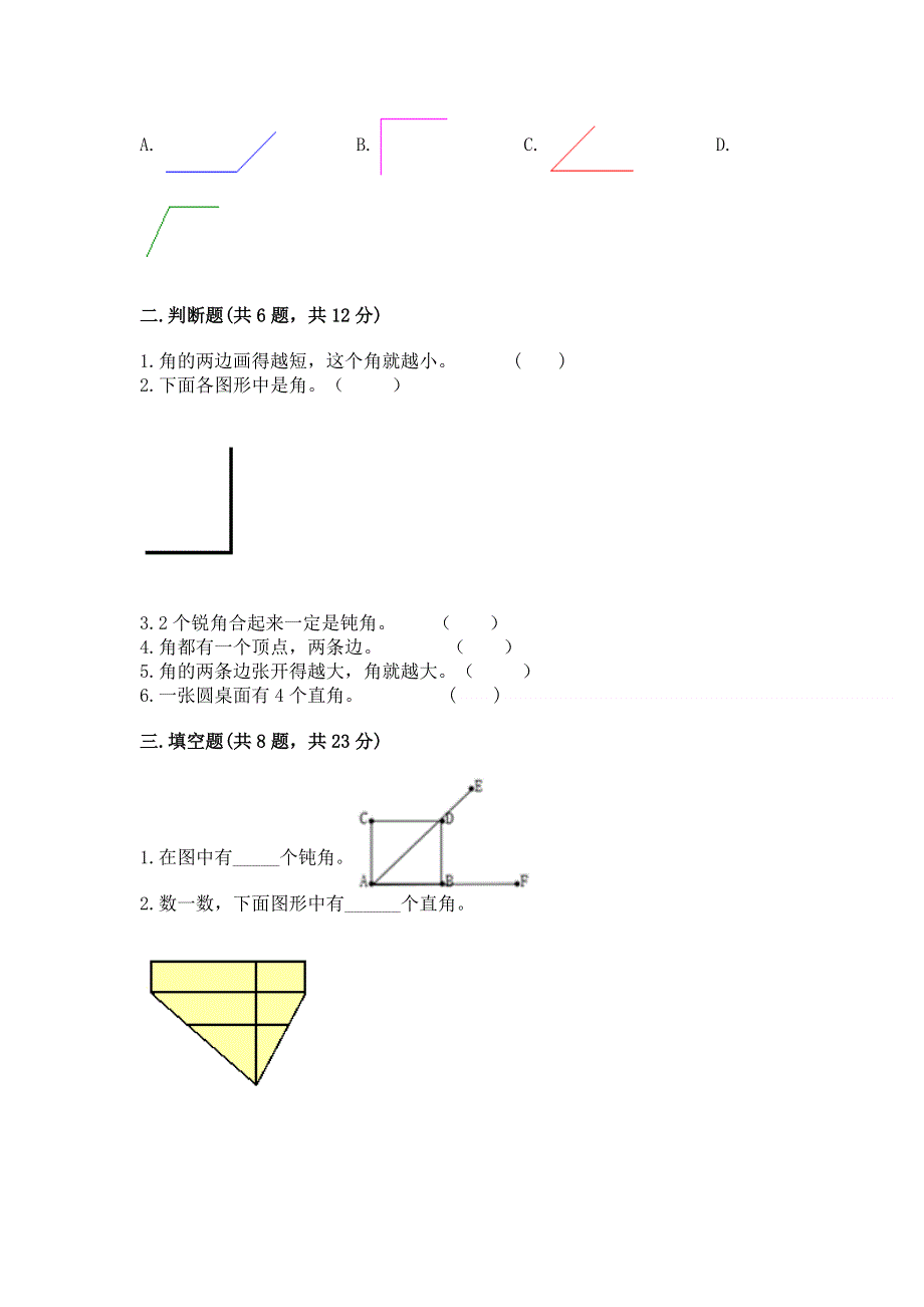 小学二年级数学《角的初步认识》必刷题含答案（能力提升）.docx_第2页