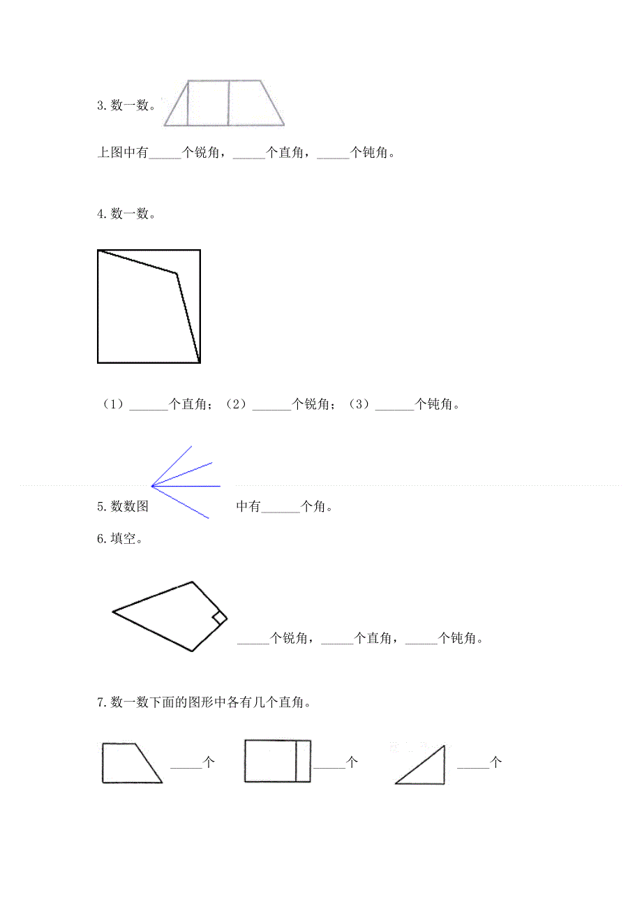 小学二年级数学《角的初步认识》必刷题含答案（能力提升）.docx_第3页