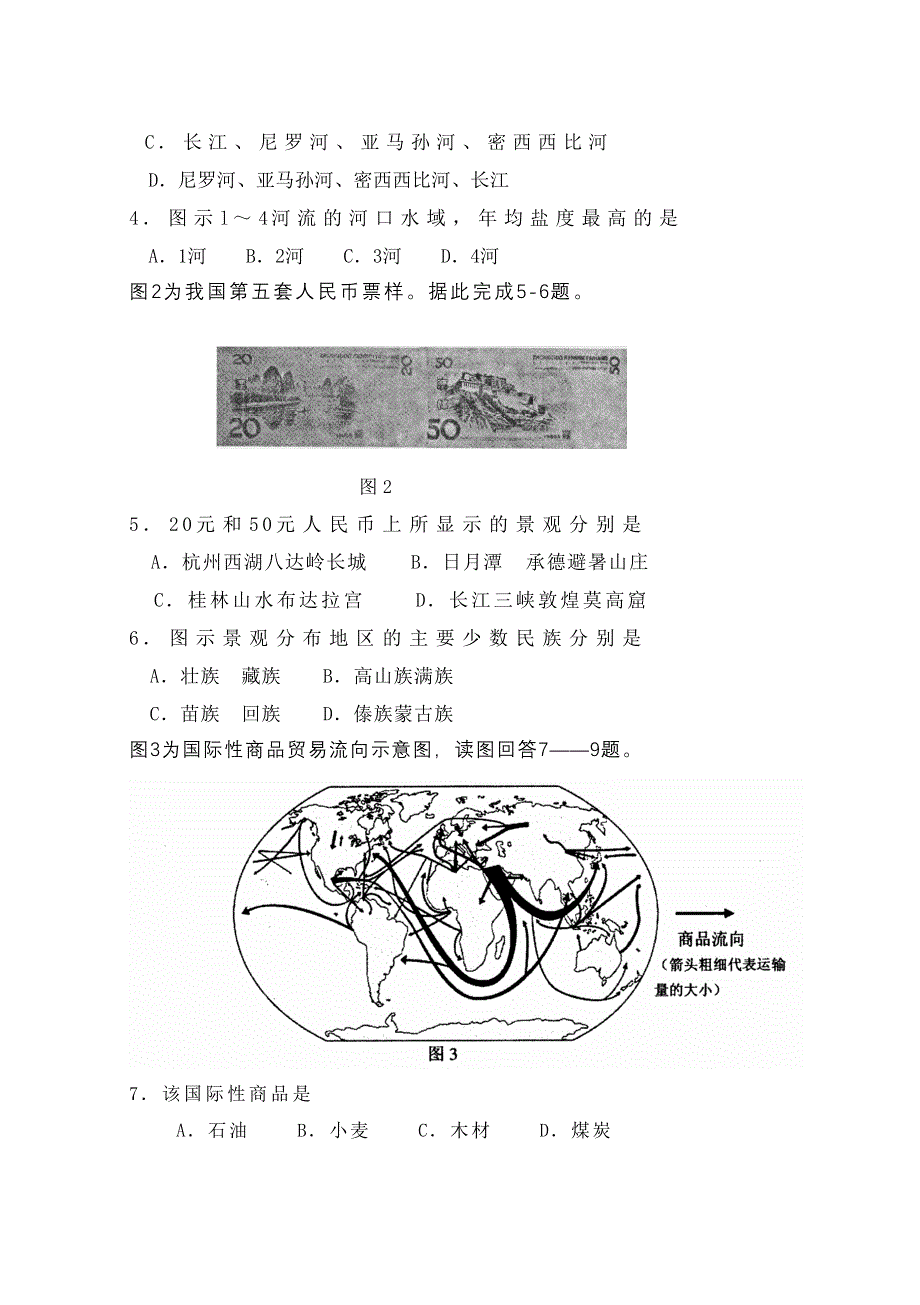 唐山市2007-2008学年度高三年级摸底考试（地理WORD版）.doc_第2页