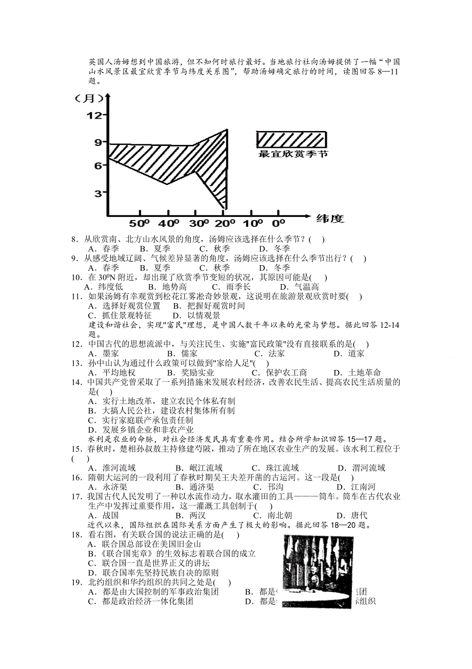 2007湖北省五市高三第二次联考调研（文综）.doc_第2页