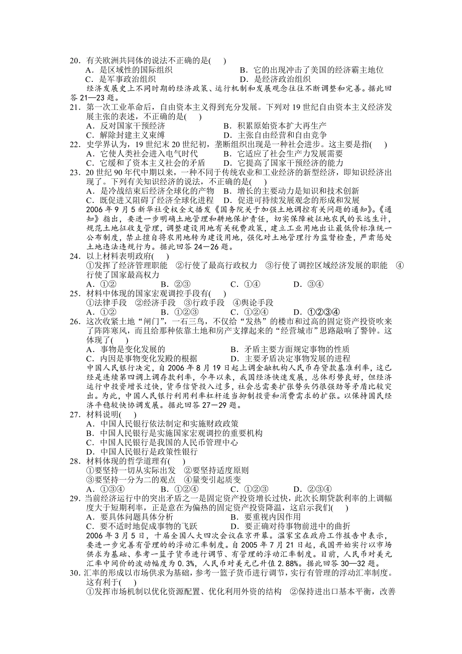 2007湖北省五市高三第二次联考调研（文综）.doc_第3页