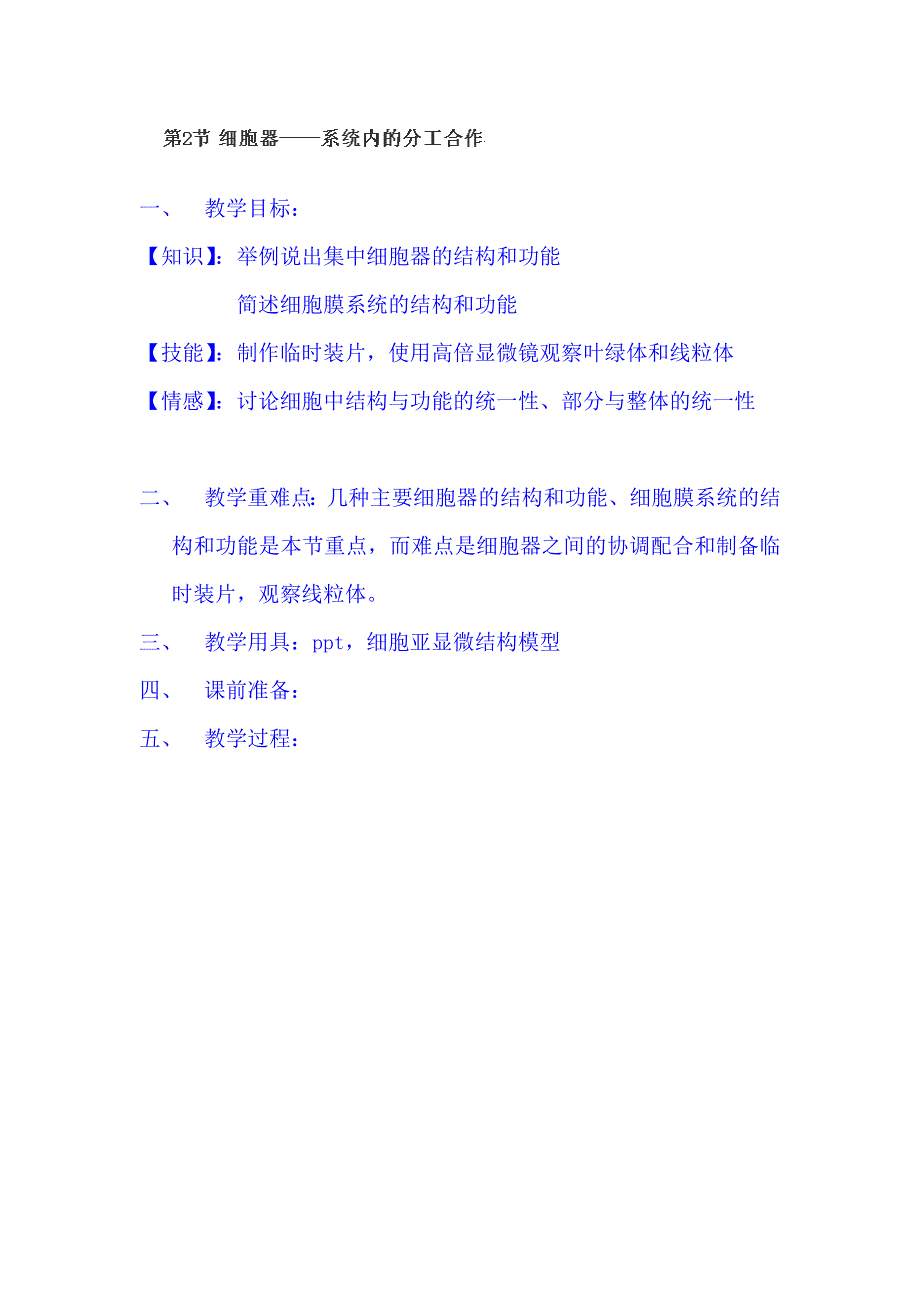 云南省师范大学五华区实验中学高一生物（新人教版必修1）教案：第三章第二节《细胞器》 .doc_第1页