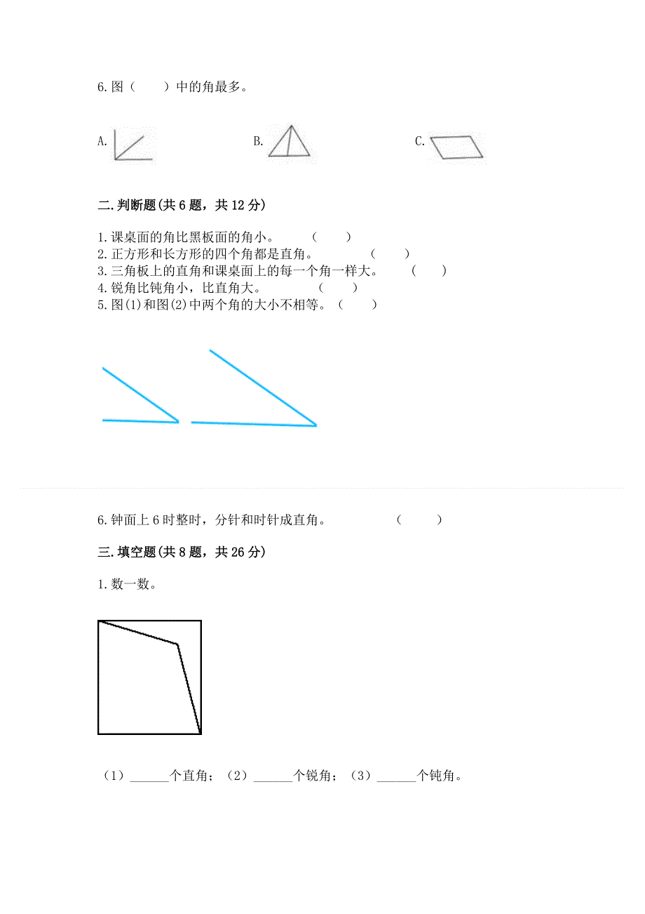 小学二年级数学《角的初步认识》必刷题含答案（达标题）.docx_第2页