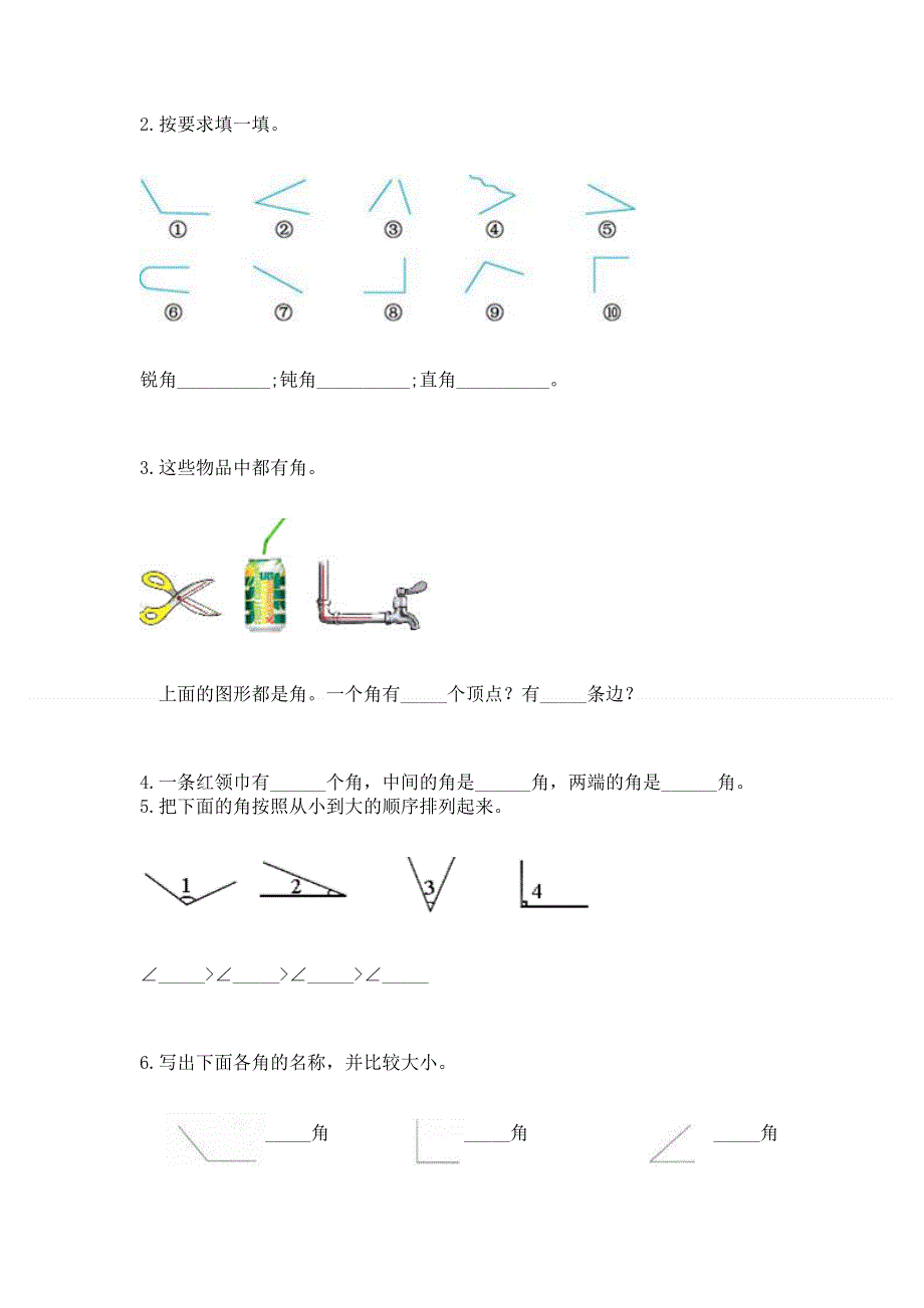 小学二年级数学《角的初步认识》必刷题含答案（达标题）.docx_第3页