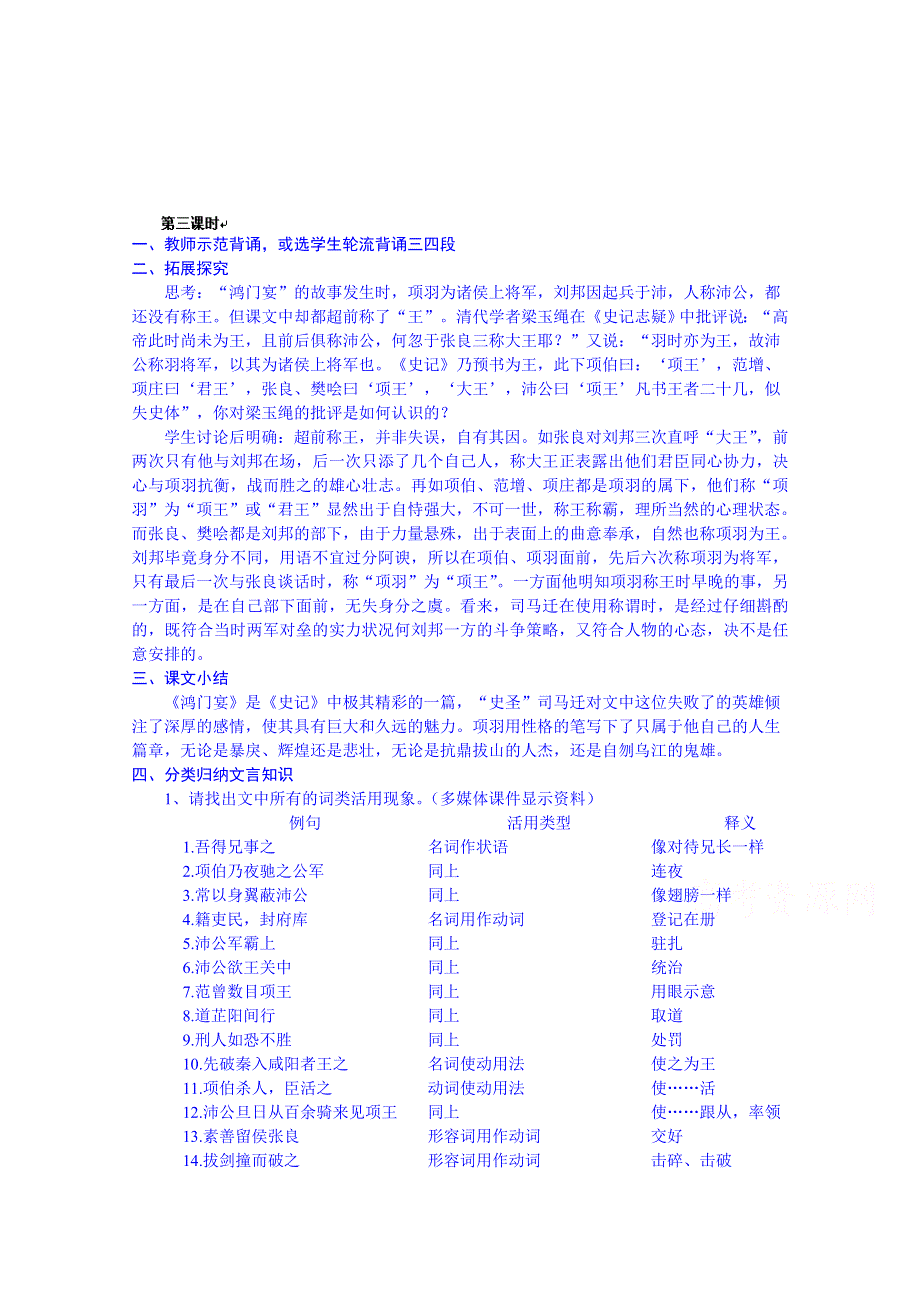 云南省师范大学五华区实验中学高中语文必修一教案：鸿门宴3.doc_第1页