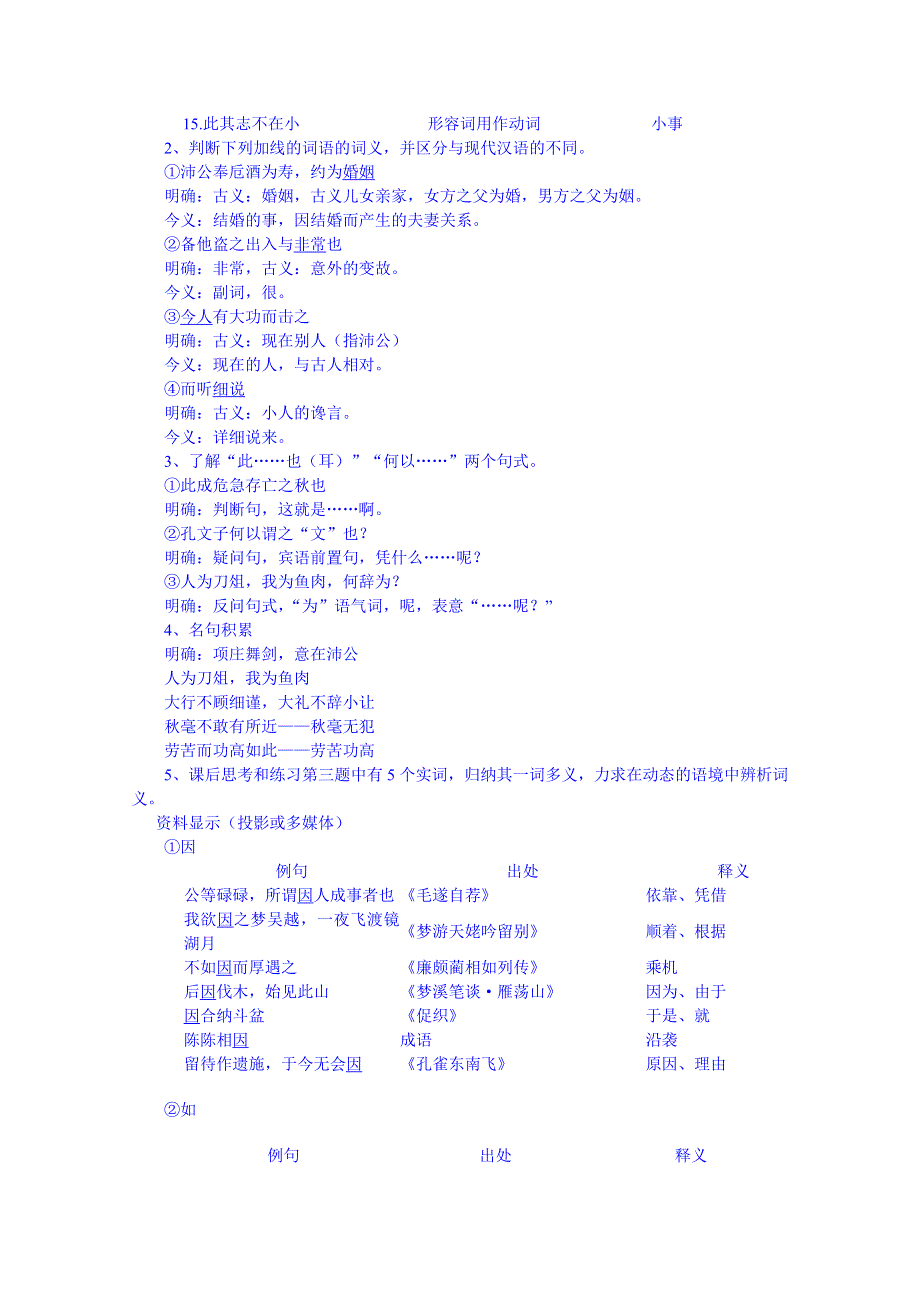 云南省师范大学五华区实验中学高中语文必修一教案：鸿门宴3.doc_第2页