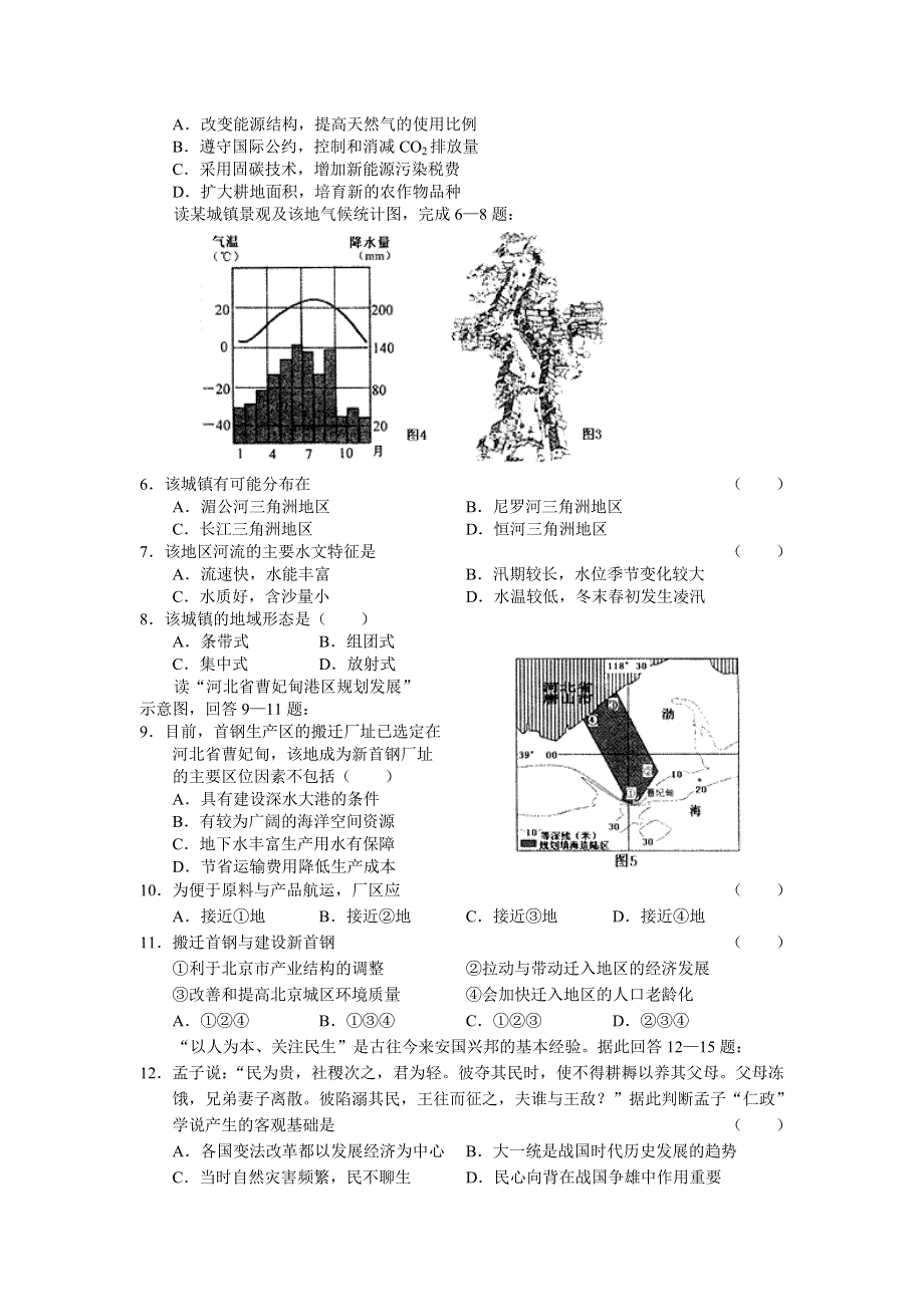 唐山2005年高三年级第二次模拟考试文综.doc_第2页