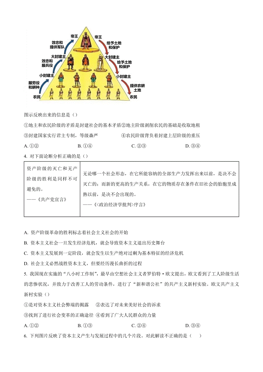 江苏省扬州市邗江区2023-2024学年高一上学期期中调研测试政治试卷（Word版附解析）.docx_第2页