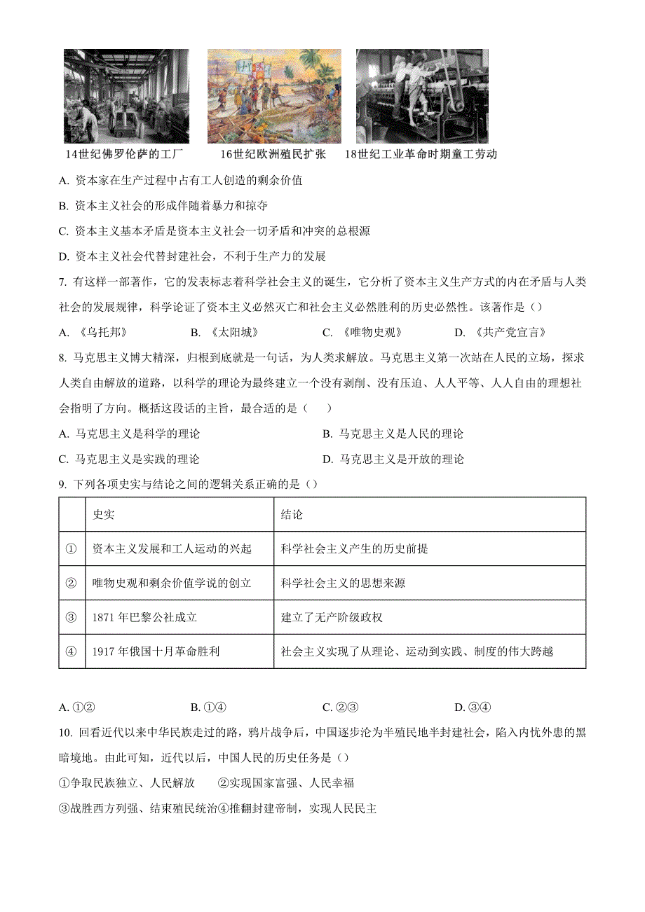 江苏省扬州市邗江区2023-2024学年高一上学期期中调研测试政治试卷（Word版附解析）.docx_第3页