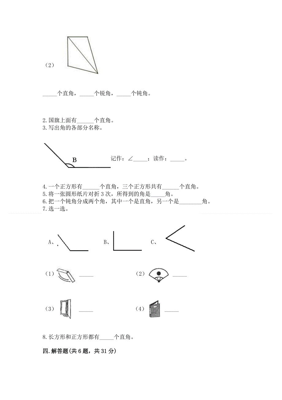 小学二年级数学《角的初步认识》必刷题完整版.docx_第3页