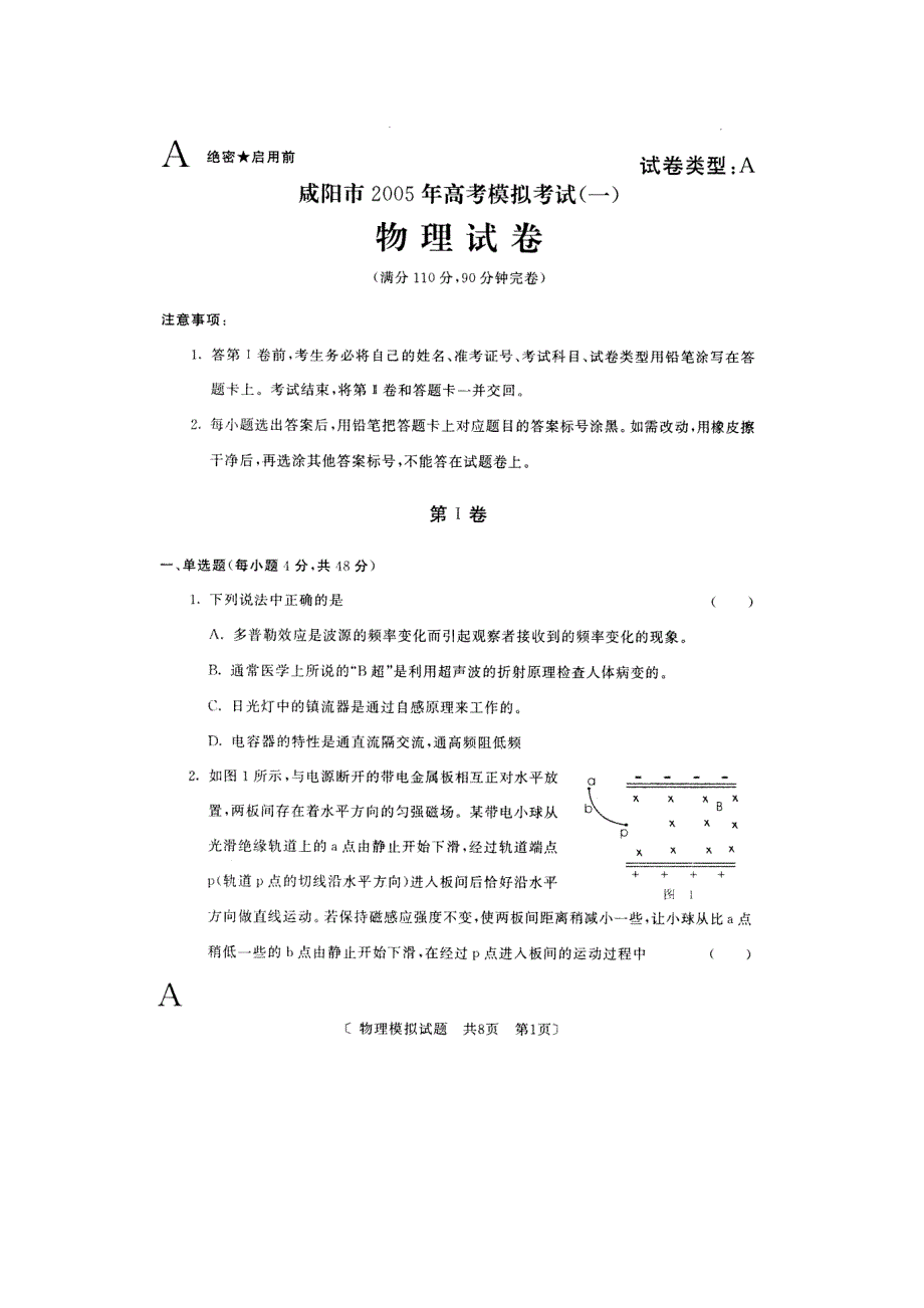 咸阳市高三物理试卷.doc_第1页