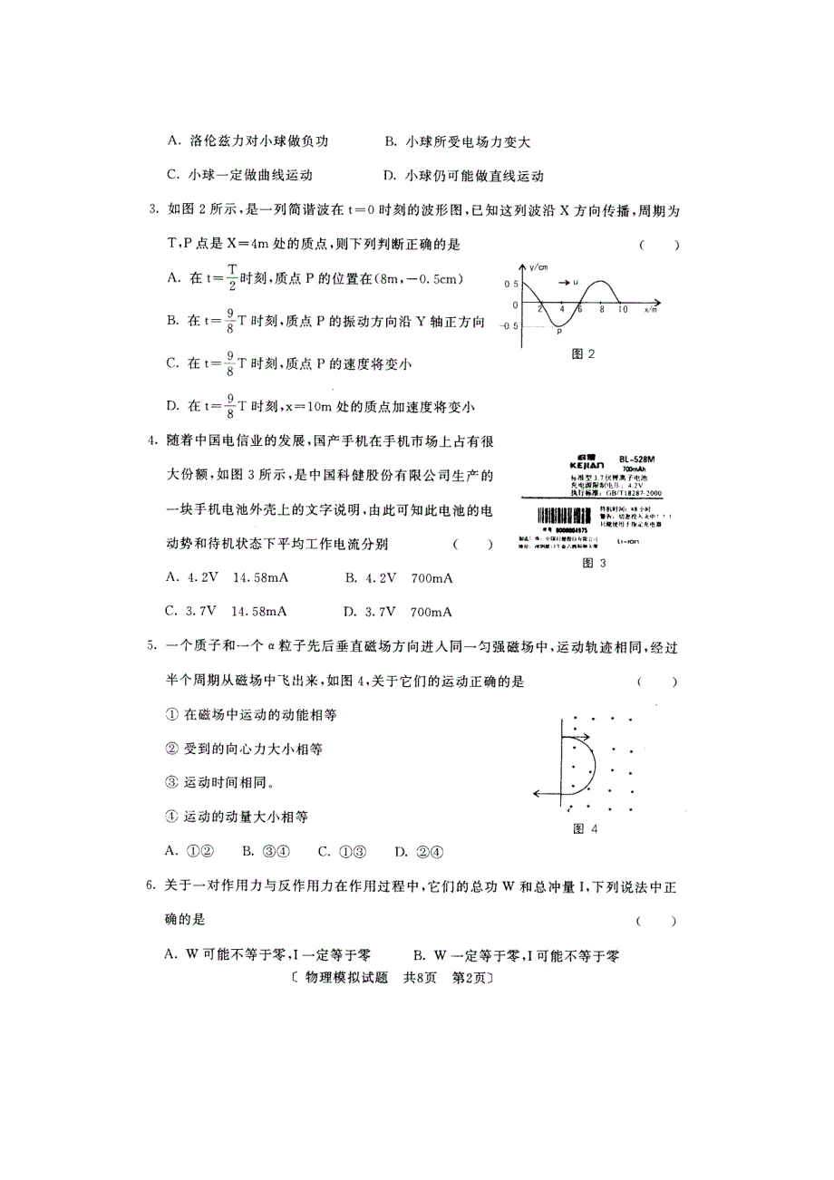 咸阳市高三物理试卷.doc_第2页