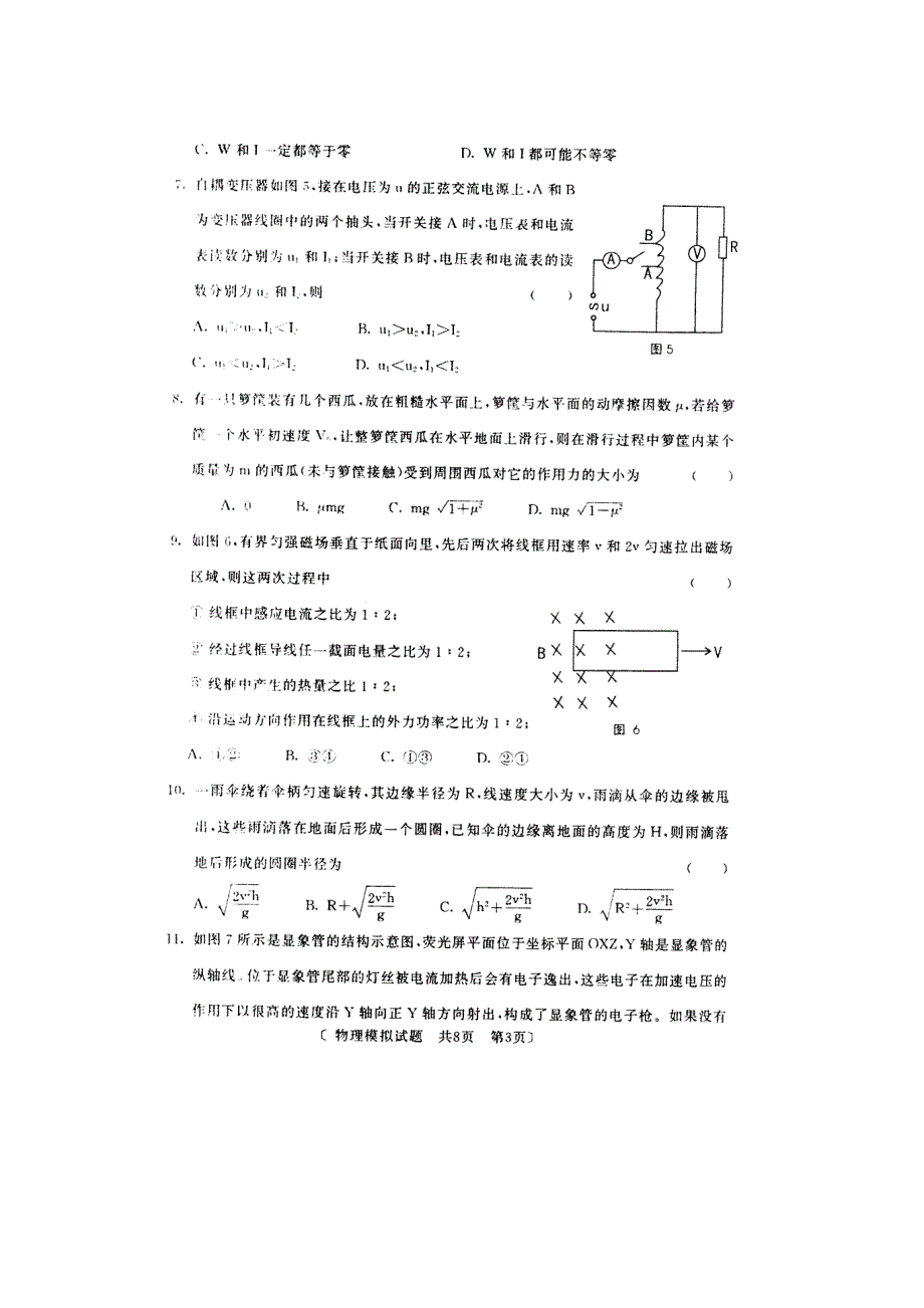 咸阳市高三物理试卷.doc_第3页