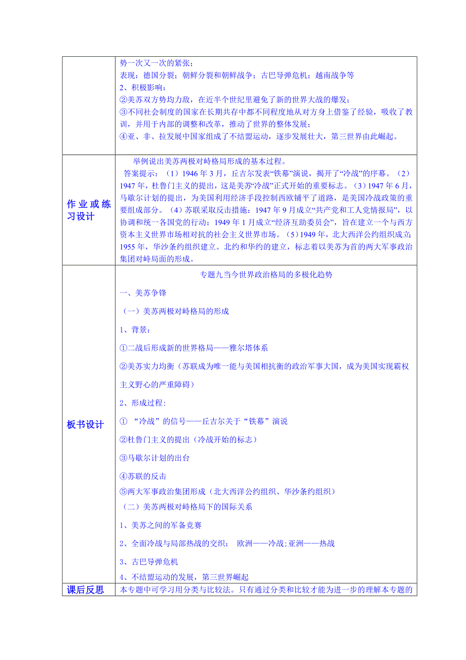 云南省师范大学五华区实验中学高考历史复习教案：专题九 第1课 美苏争锋.doc_第2页