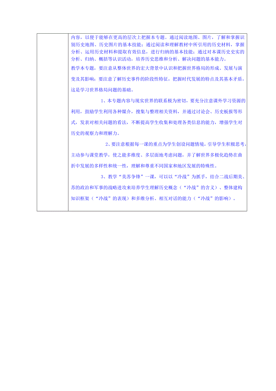 云南省师范大学五华区实验中学高考历史复习教案：专题九 第1课 美苏争锋.doc_第3页