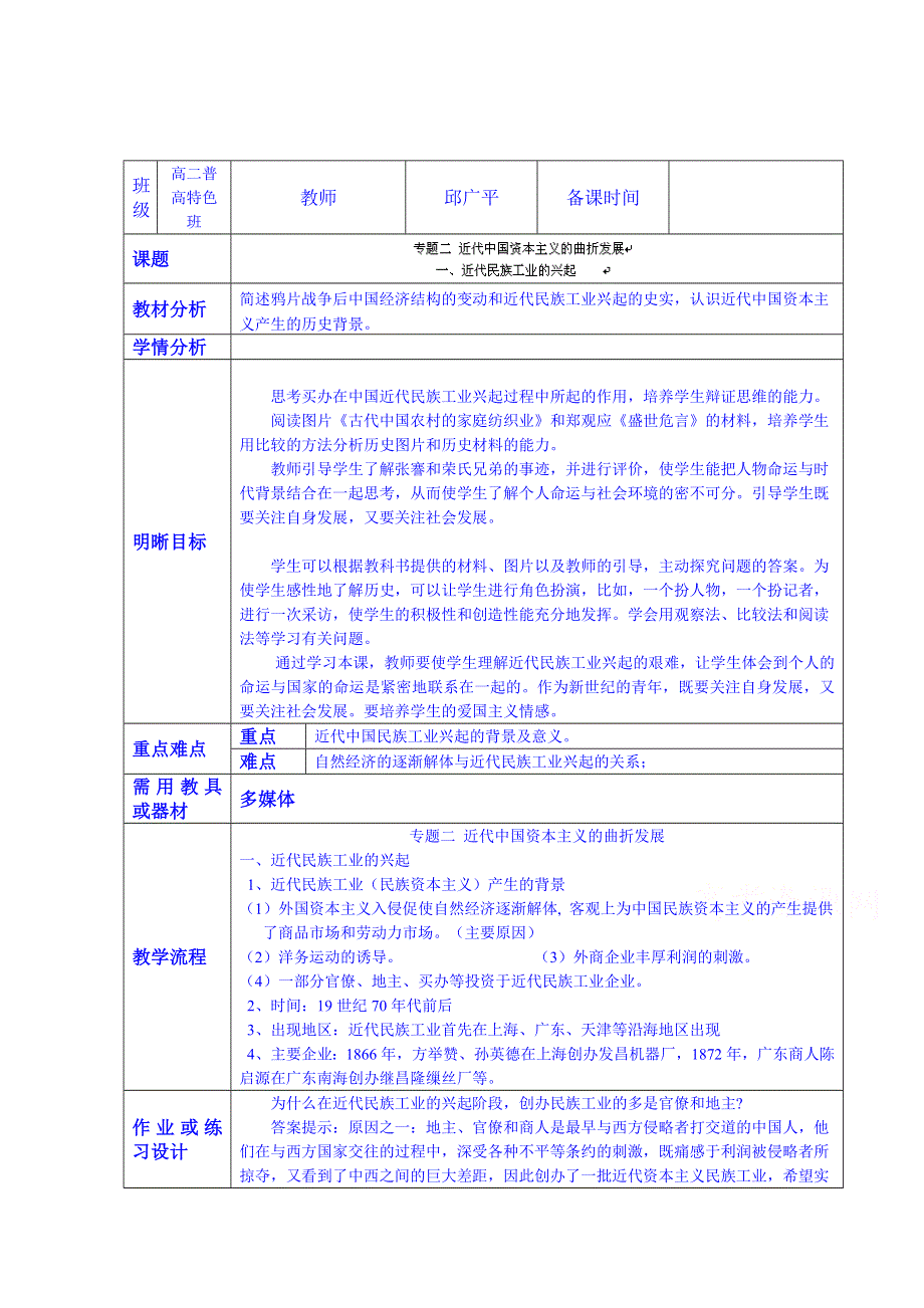 云南省师范大学五华区实验中学高考历史复习教案：必修二 专题二 一、近代民族工业的兴起.doc_第1页