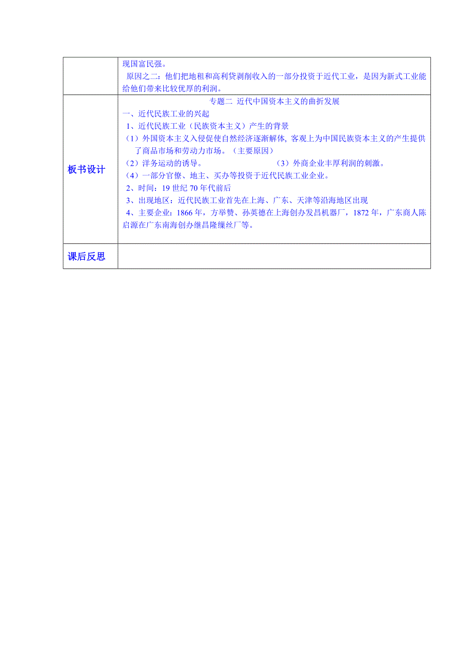 云南省师范大学五华区实验中学高考历史复习教案：必修二 专题二 一、近代民族工业的兴起.doc_第2页