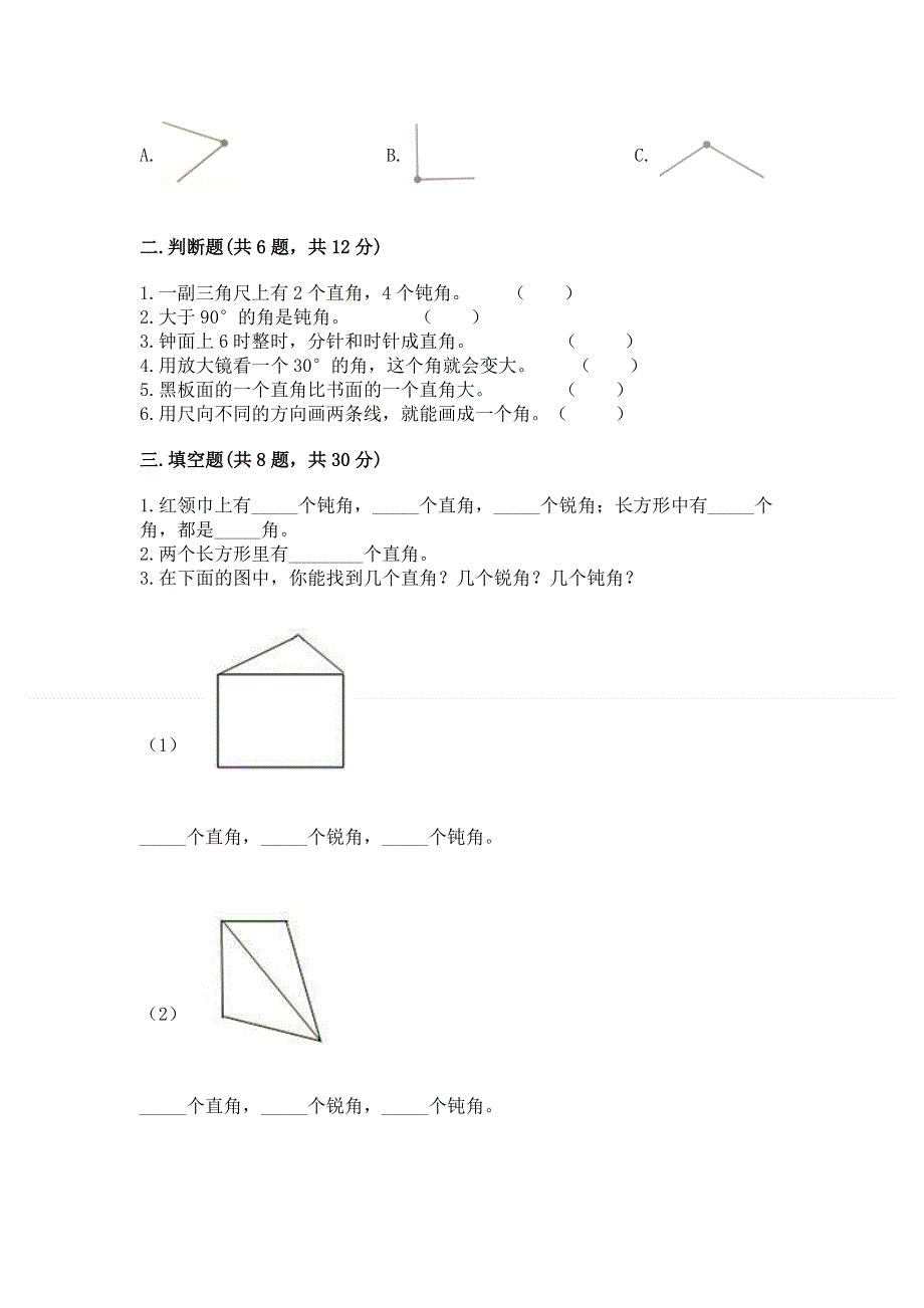 小学二年级数学《角的初步认识》必刷题完美版.docx_第2页