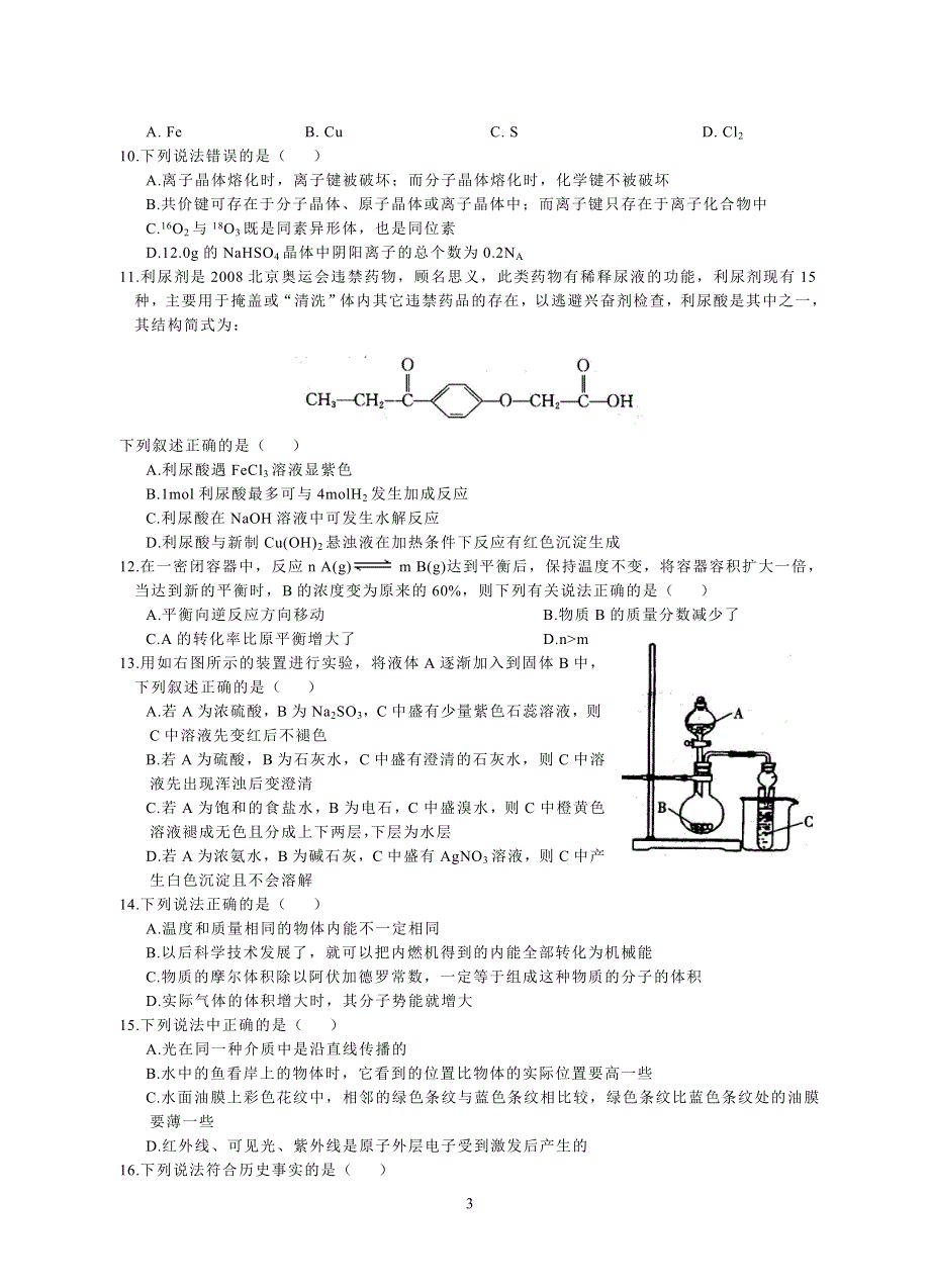 2007湖北孝感市高三第三次理科综合测试.doc_第3页