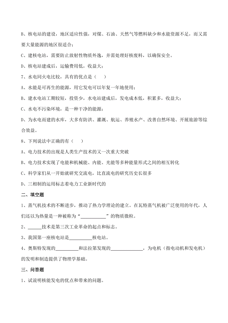 广东省佛山市三水区实验中学高中物理 第四章 能源与社会发展单元综合测试（2）粤教版选修1-2.doc_第2页