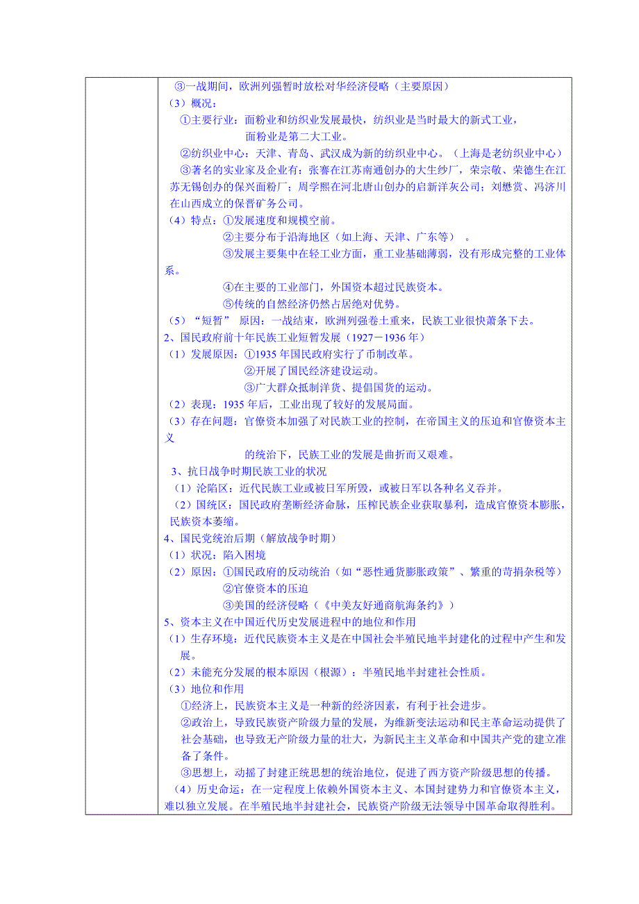 云南省师范大学五华区实验中学高考历史复习教案：必修二 专题二 二、中国民族资本主义的曲折发展.doc_第2页