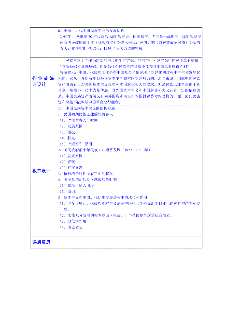 云南省师范大学五华区实验中学高考历史复习教案：必修二 专题二 二、中国民族资本主义的曲折发展.doc_第3页