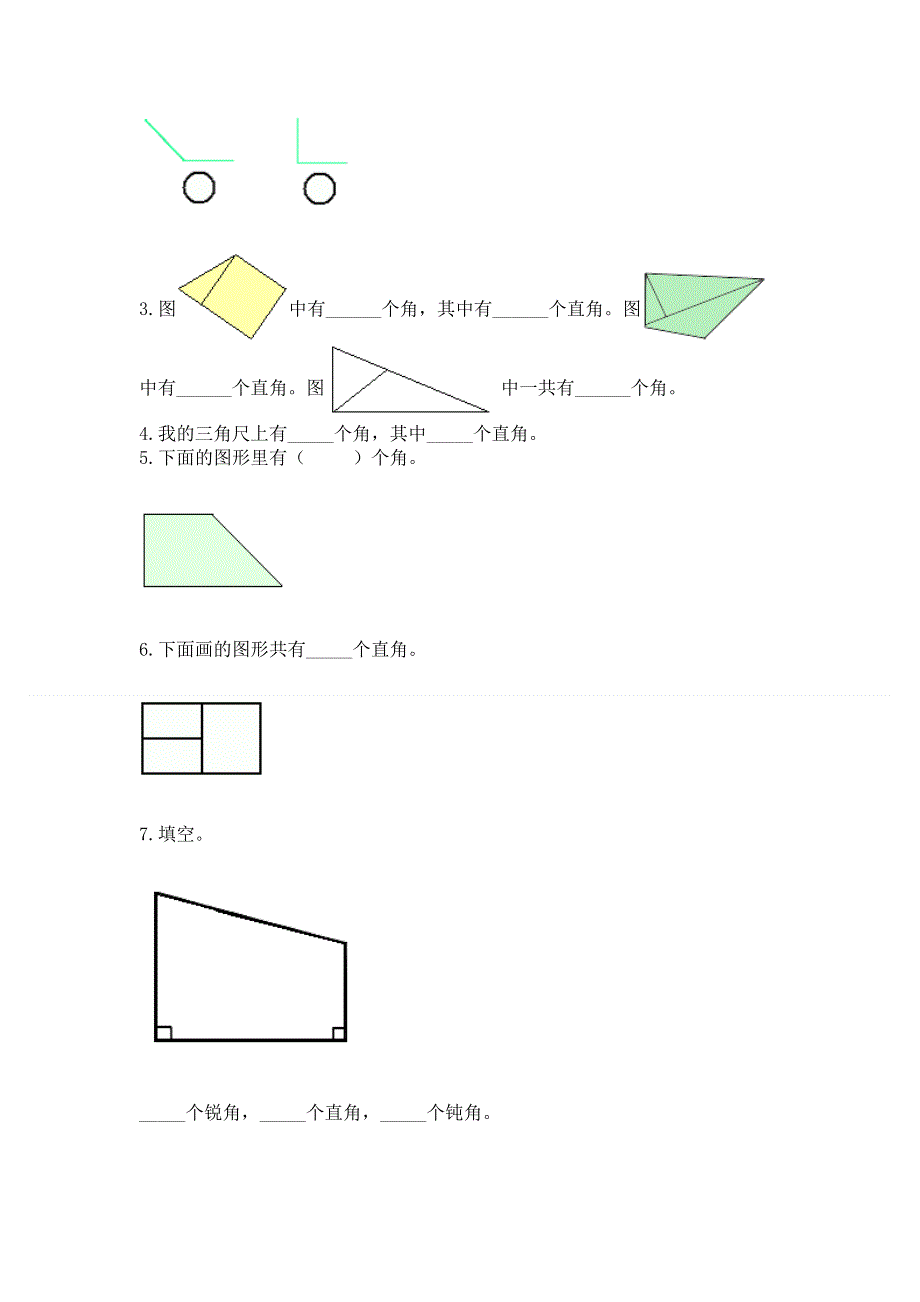 小学二年级数学《角的初步认识》必刷题完整答案.docx_第3页