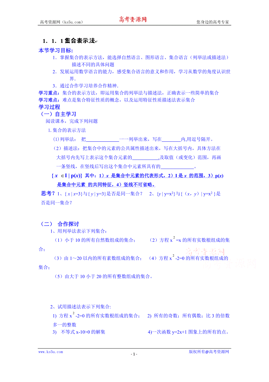 云南省师范大学五华区实验中学高中数学必修一导学案：1.1.1.2.doc_第1页