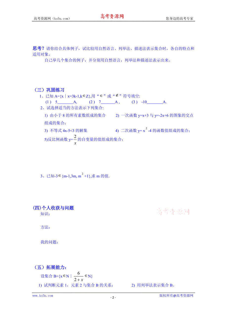 云南省师范大学五华区实验中学高中数学必修一导学案：1.1.1.2.doc_第2页