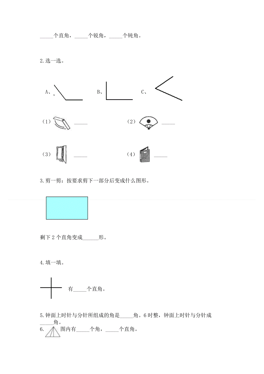 小学二年级数学《角的初步认识》必刷题含答案（综合题）.docx_第3页