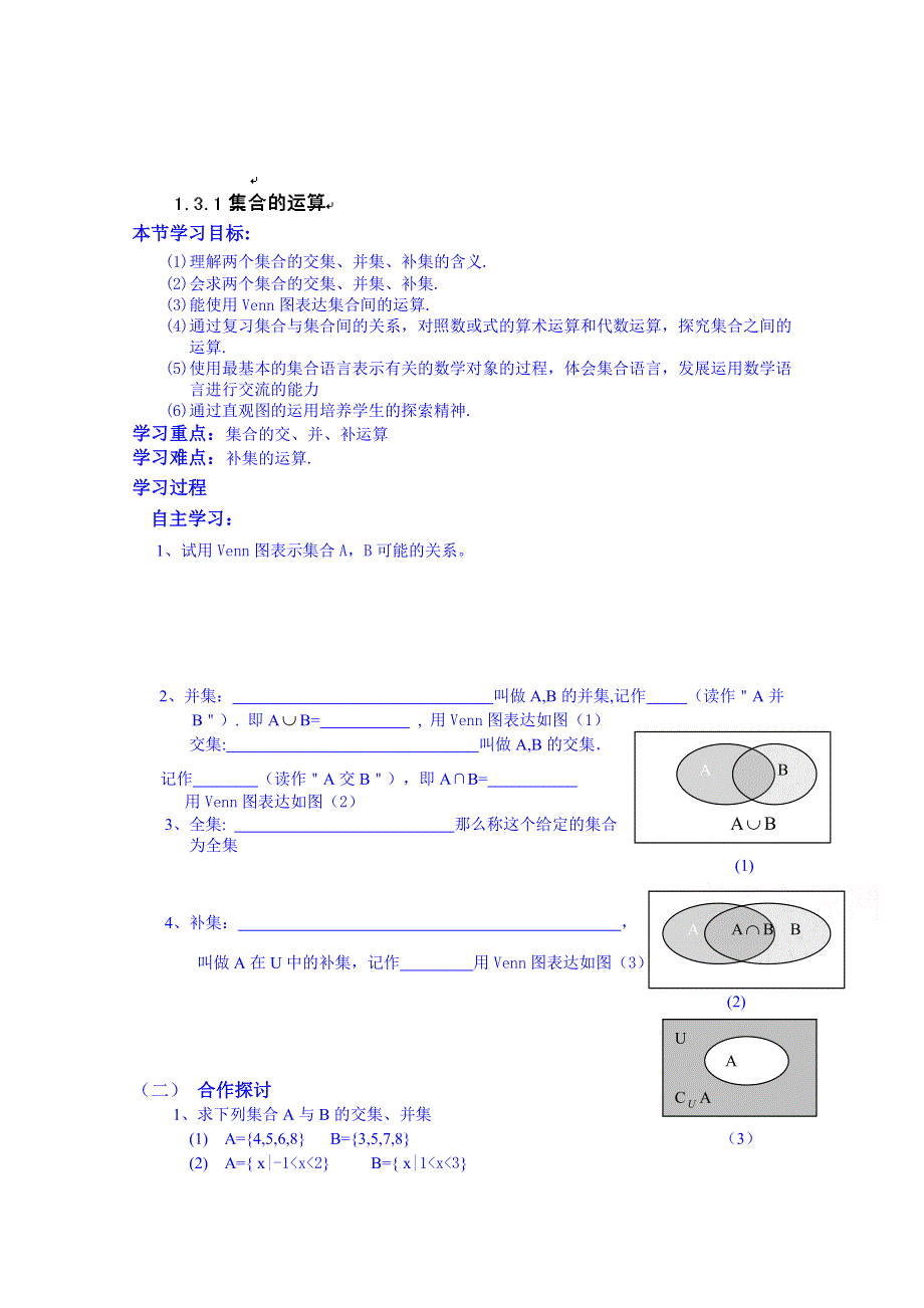 云南省师范大学五华区实验中学高中数学必修一导学案：1.doc_第1页