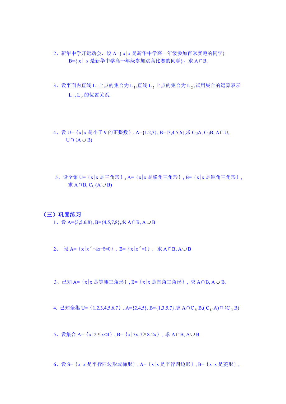 云南省师范大学五华区实验中学高中数学必修一导学案：1.doc_第2页