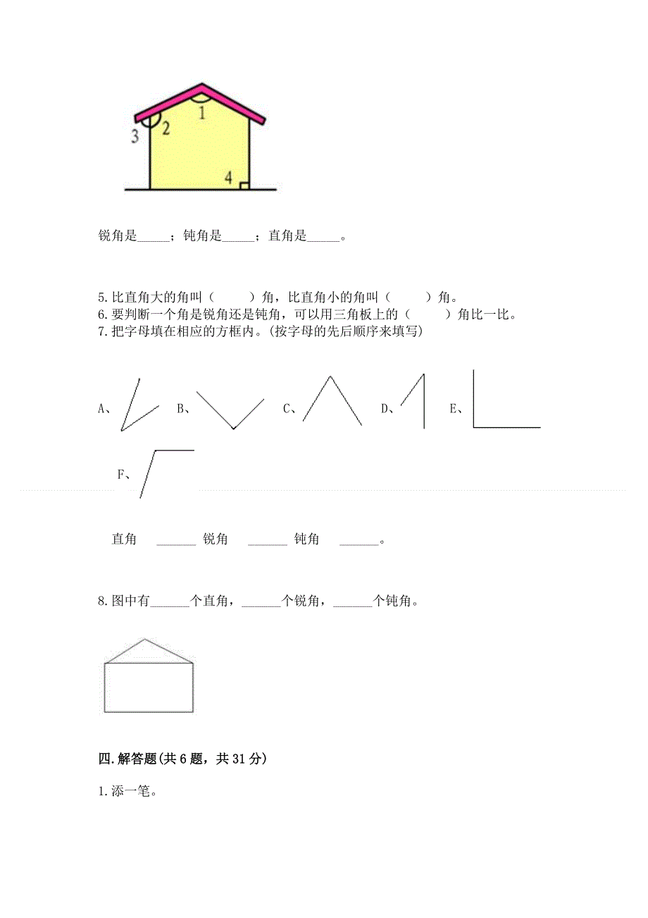 小学二年级数学《角的初步认识》必刷题含答案（预热题）.docx_第3页