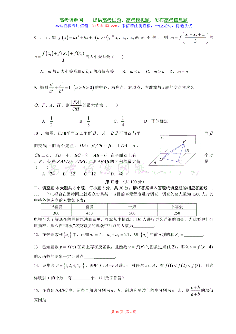 2007江苏省泰州市期末联考高三数学试题.doc_第2页