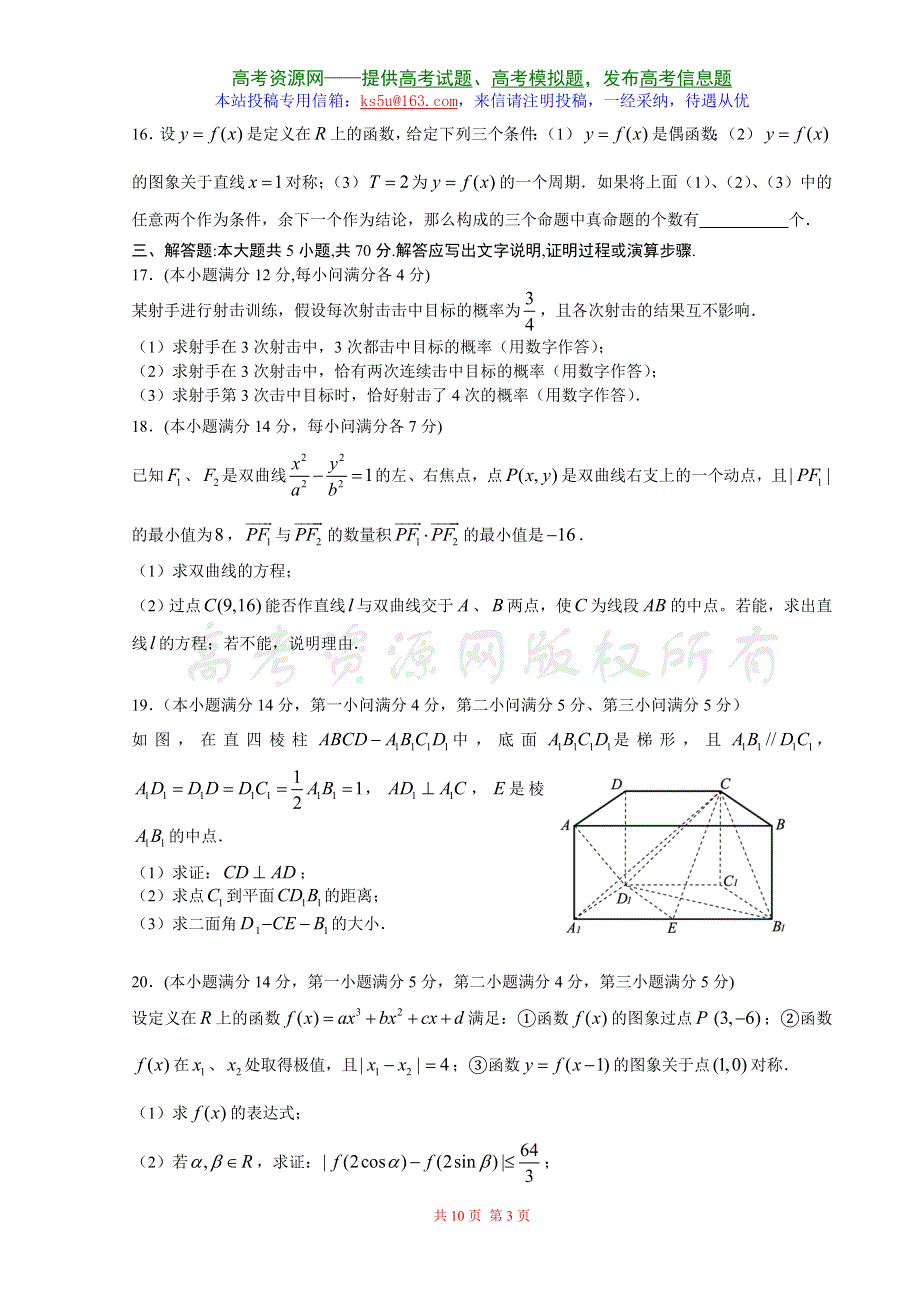 2007江苏省泰州市期末联考高三数学试题.doc_第3页