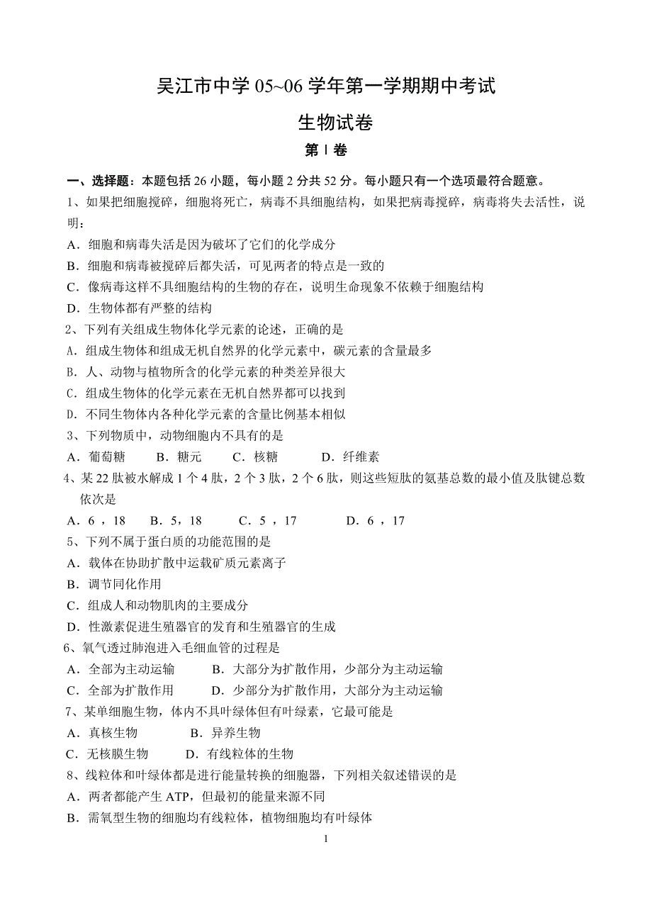 吴江市中学05~06学年第一学期期中考试.doc_第1页