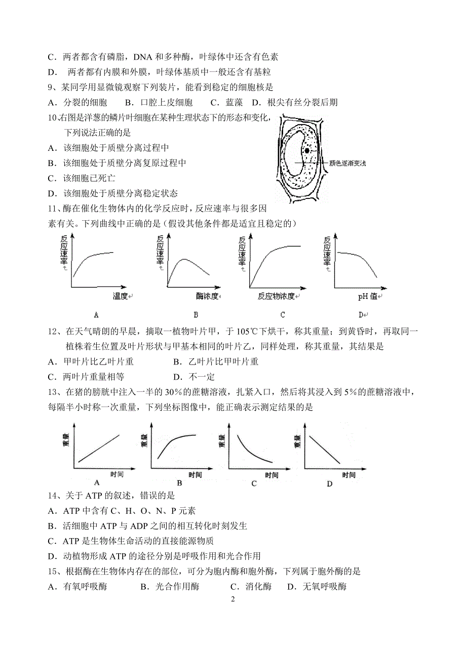 吴江市中学05~06学年第一学期期中考试.doc_第2页